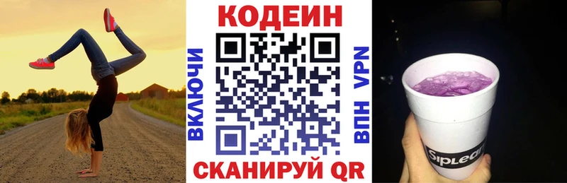 ОМГ ОМГ ССЫЛКА как найти Вязники Codein напиток Lean (лин)